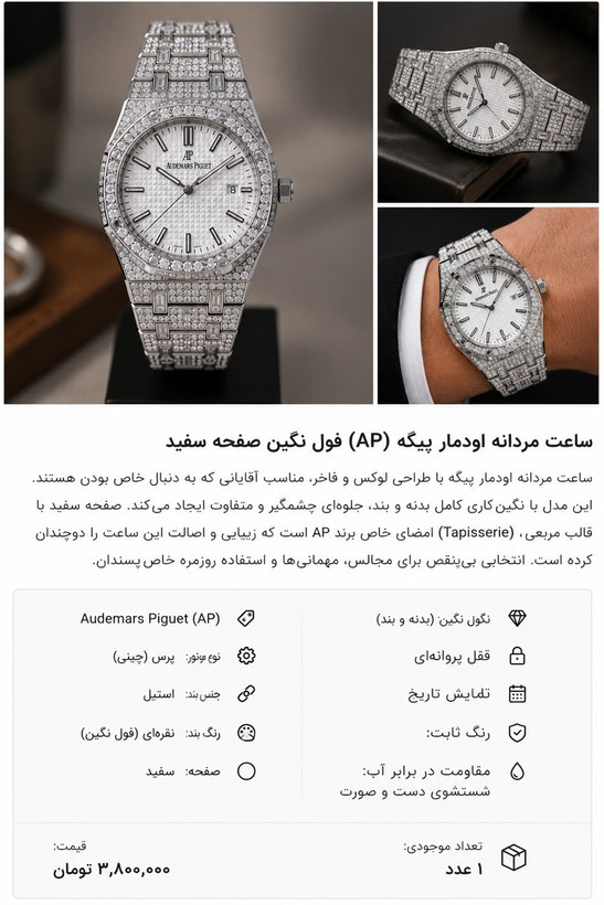 ساعت مردانه اودمار پیگه (AP) فول نگین صفحه سفید